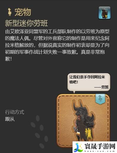 最终幻想14：水晶世界新型迷你劳班宠物获得方法：游戏中最强攻略推荐