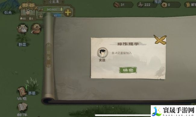 《桃源记》访客招募方法