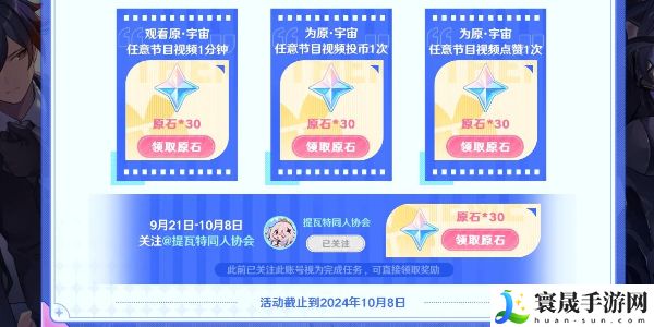 《原神》原宇宙放映节120原石获取方法