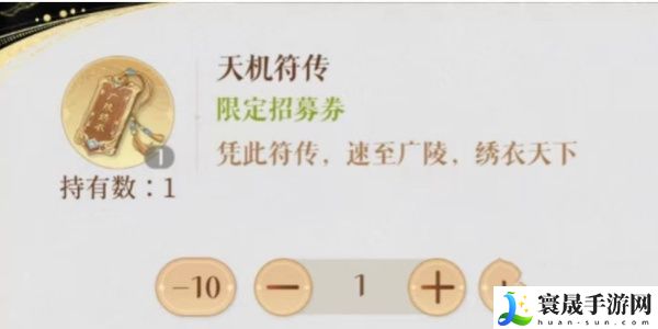 《如鸢》天机符传作用介绍