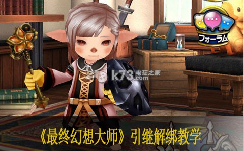最终幻想大师引继解绑教学 高效刷金币全方案