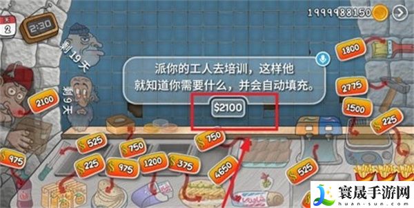 《沙威玛传奇》派工人培训方法