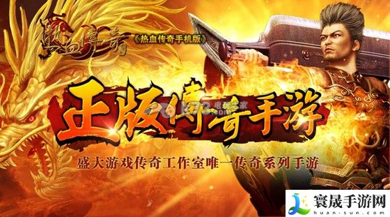 热血传奇手游怎么抢精英怪boss？ 副本开荒心得与经验分享