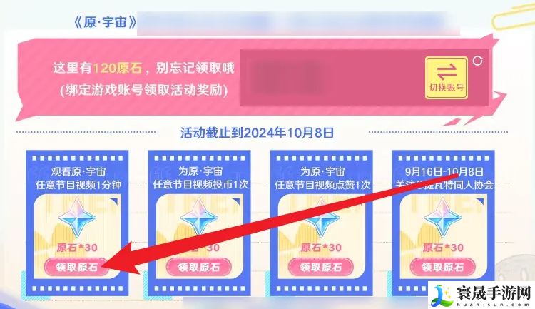 《原神》原宇宙放映节活动入口地址