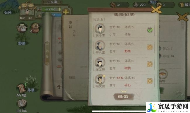 《桃源记》访客招募方法