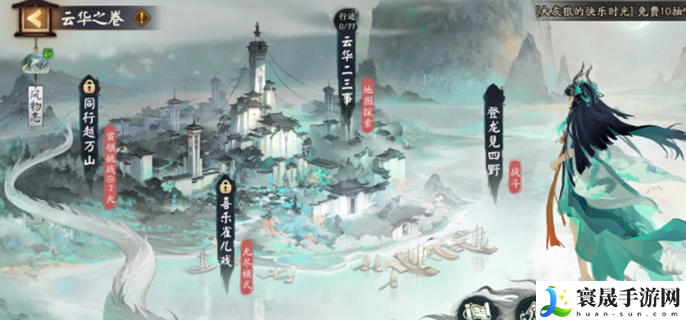 阴阳师云华之卷活动攻略-云华之卷活动福利汇总