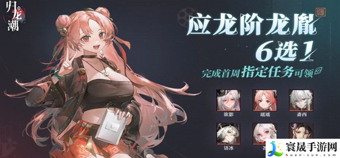 归龙潮应龙阶龙胤自选怎么选-应龙阶龙胤6选1选择推荐