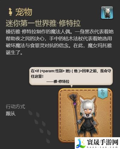 最终幻想14：水晶世界迷你第一世界雅修特拉获得方法：完美通关路径推荐