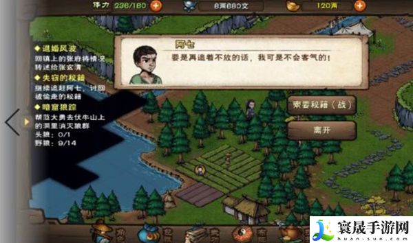 《烟雨江湖》失窃的秘籍任务攻略