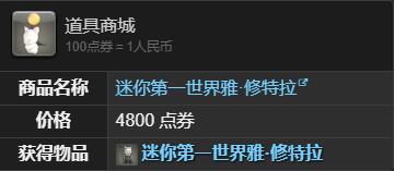 最终幻想14：水晶世界迷你第一世界雅修特拉获得方法：完美通关路径推荐