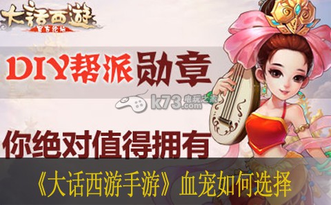 大话西游手游带什么血宠好 血宠如何选择 技能加点的最佳方案