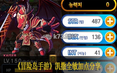 冒险岛手游凯撒全敏加点分享 PVP对战策略提升秘籍