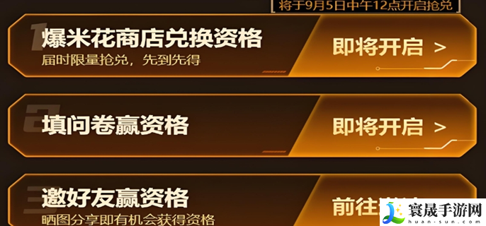 cf手游9月体验服资格怎么申请