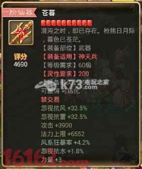 大话西游手游仙器怎么升阶 升阶公式详解 提前做出反应避免受到攻击