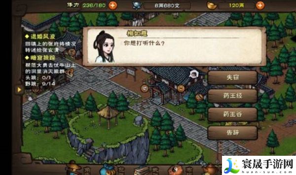 《烟雨江湖》失窃的秘籍任务攻略