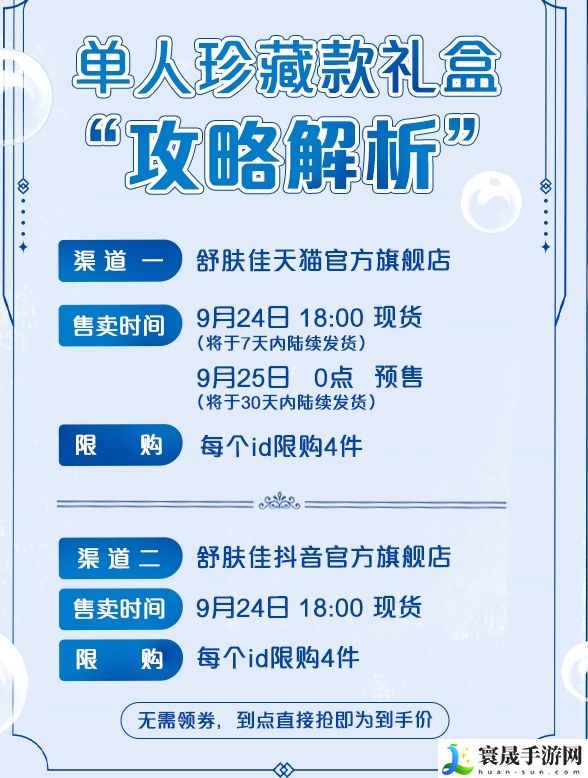 《世界之外》舒肤佳联动礼盒上线时间