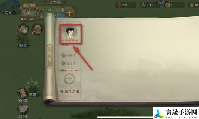 《桃源记》访客招募方法