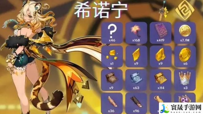 原神希诺宁突破材料有哪些-希诺宁培养材料汇总