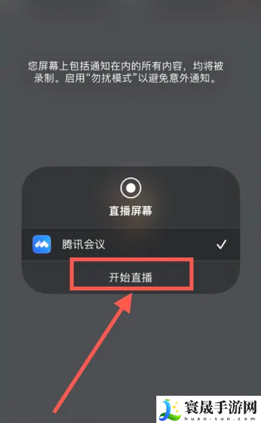 《腾讯会议》共享屏幕方法