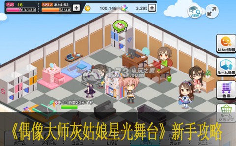 偶像大师灰姑娘女孩星光舞台新手攻略 战斗中的仇恨值管理