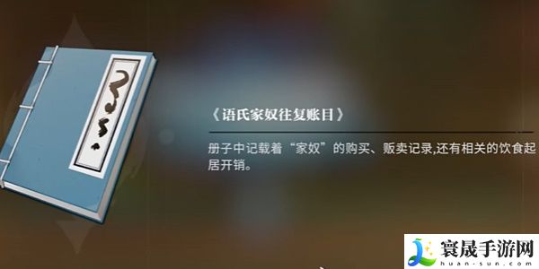 《归龙潮》恨别辉煌时任务攻略