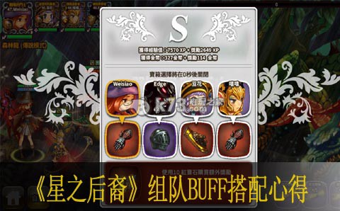 星之后裔组队BUFF搭配心得 游戏界面优化与操作体验提升