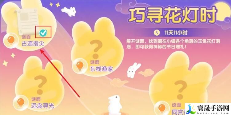 《心动小镇》古迹指尖谜底介绍