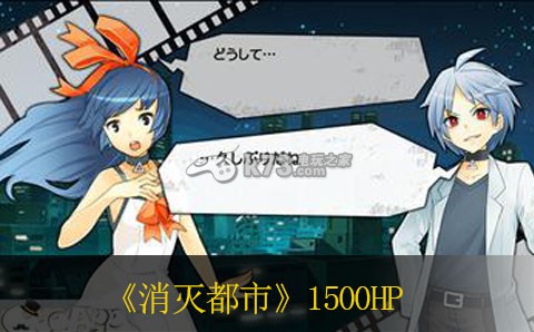 消灭都市1500HP必须副本攻略 明确自己的角色定位