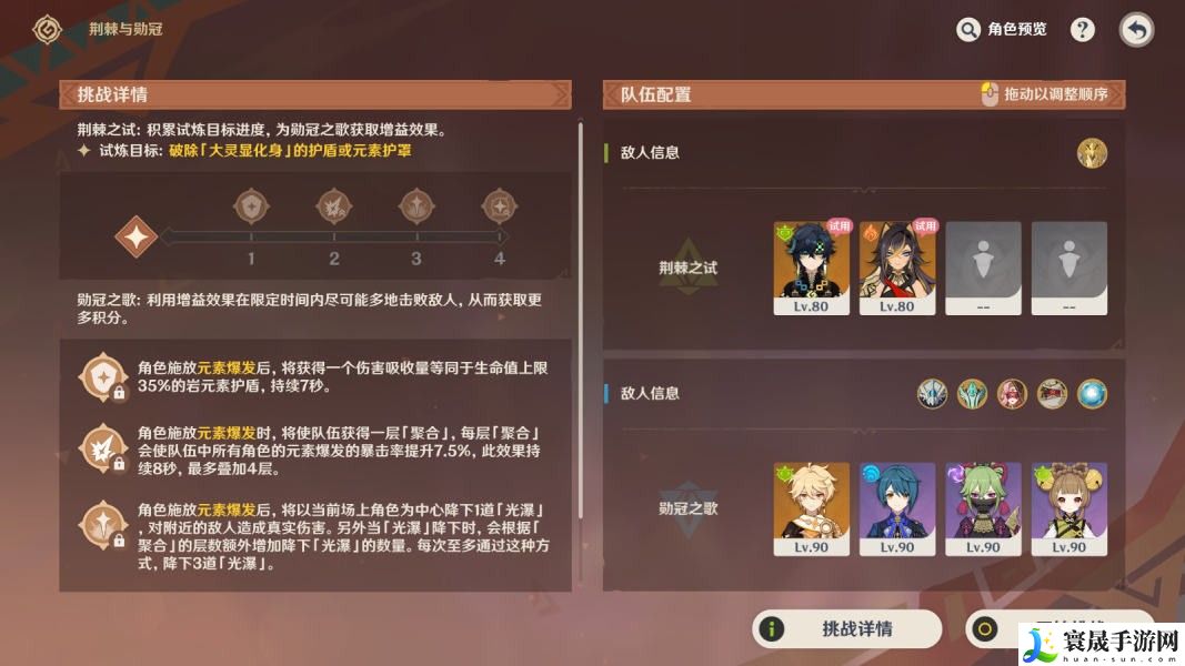 《原神》荆棘与勋冠第三关通关攻略