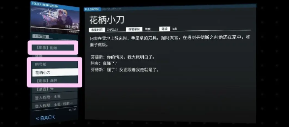 扉格若斯Phigros第一章冰封世界收藏品获取方法：战斗中最强战术推荐