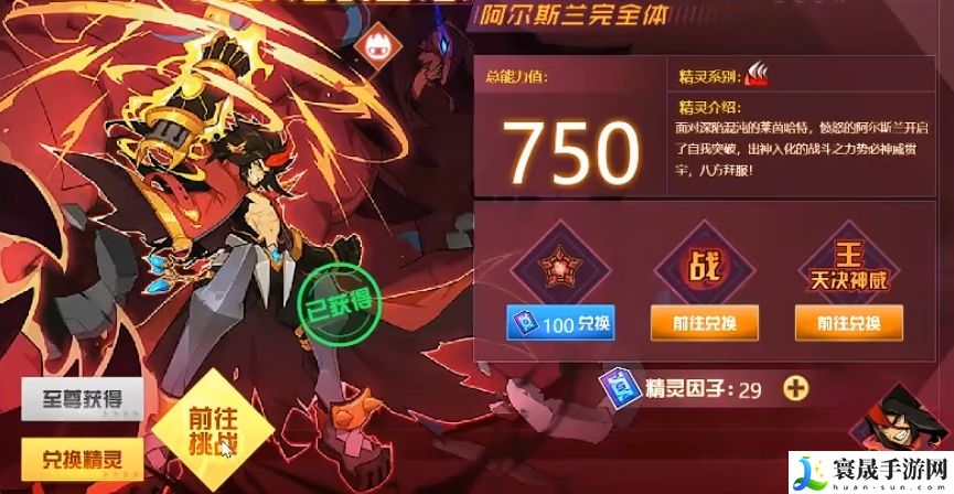 赛尔号巅峰之战极战阿尔斯兰地狱模式打法攻略：神器强化最佳方案