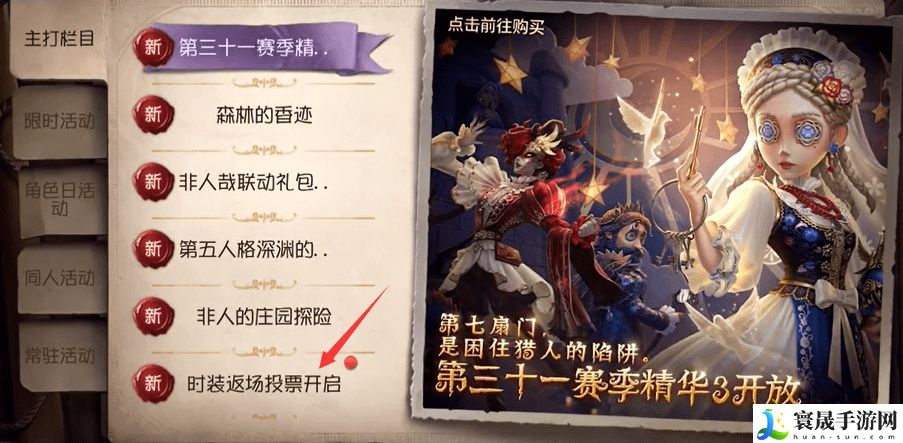 第五人格六周年返场皮肤投票入口在哪 六周年返场皮肤投票流程一览