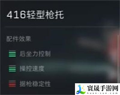 《三角洲行动》sg552突击步枪配件推荐
