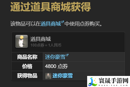 最终幻想14：水晶世界迷你豪雪宠物获得方法：实用技巧全网汇总