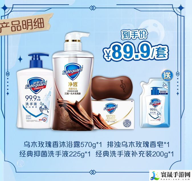 《世界之外》舒肤佳联动礼盒周边介绍