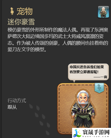 最终幻想14：水晶世界迷你豪雪宠物获得方法：实用技巧全网汇总