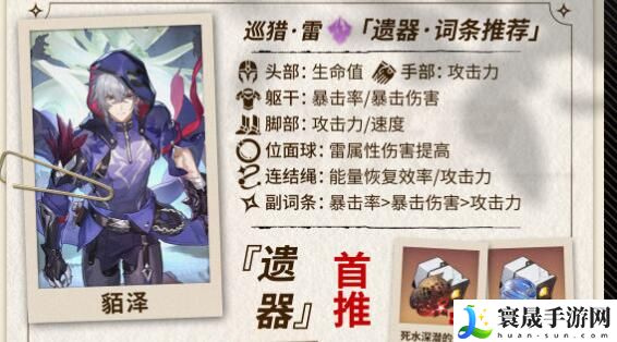 崩坏星穹铁道貊泽光锥怎么搭配-崩坏星穹铁道貊泽技能星魂光锥遗器全搭配
