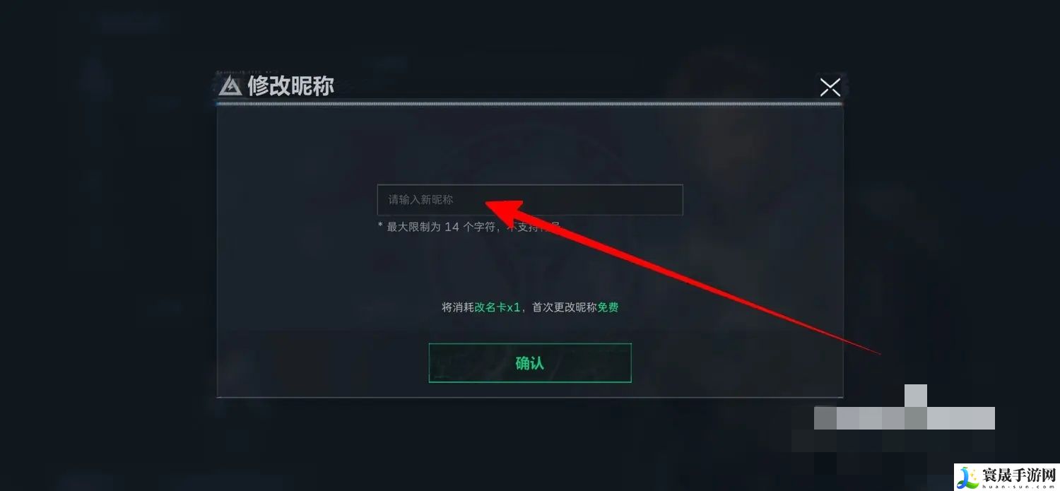 《三角洲行动》修改昵称方法