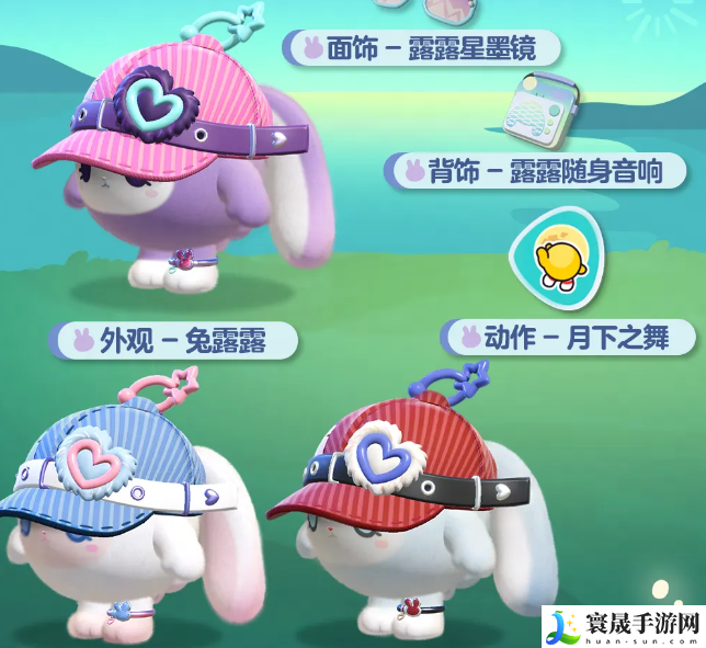 《蛋仔派对》兔露露获取方法