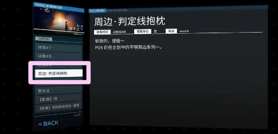 扉格若斯Phigros第二章废土之下收藏品获取方法：角色属性转换与装备适配建议
