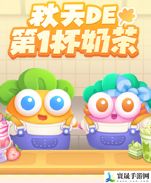 《保卫萝卜4》秋天DE第1杯奶茶全关卡攻略汇总