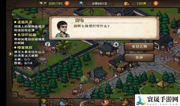 《烟雨江湖》失窃的秘籍任务攻略