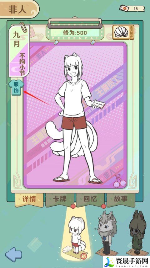 《非人哉王牌员工》非人系统玩法介绍