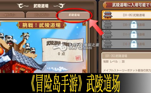 冒险岛手游武陵道场介绍 攻略助你快速上手