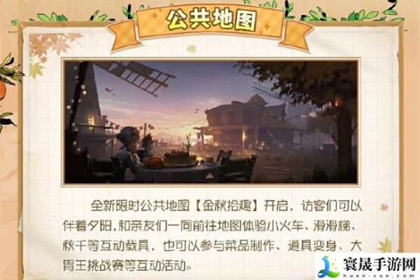 《第五人格》田园秋收节活动介绍
