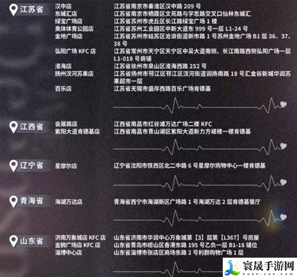 恋与深空KFC2024主题店有哪些-2024恋与深空肯德基主题店位置大全