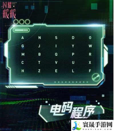 《闪耀暖暖》电码程序答案分享