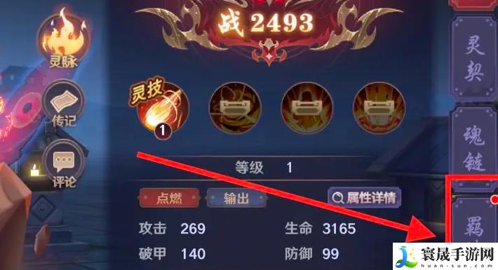 《镇魂街破晓》激活羁绊方法