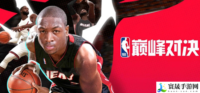 NBA巅峰对决兑换码有哪些-所有可用礼包领取