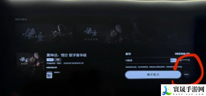 黑神话悟空ps5多少钱